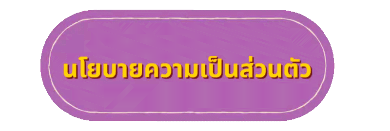 นโยบายความเป็นส่วนตัว ya24 รู้จักการจัดการข้อมูลและสิทธิผู้ใช้งาน